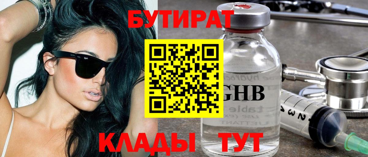 Урюпинск  Бутират буратино  Вход с VPN 