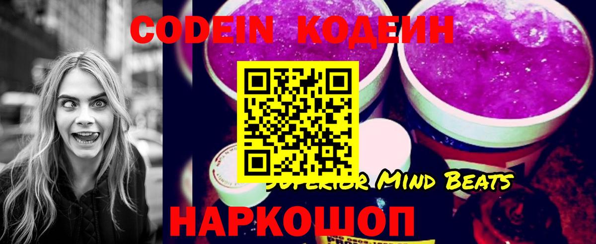 Codein Purple Drank Урюпинск