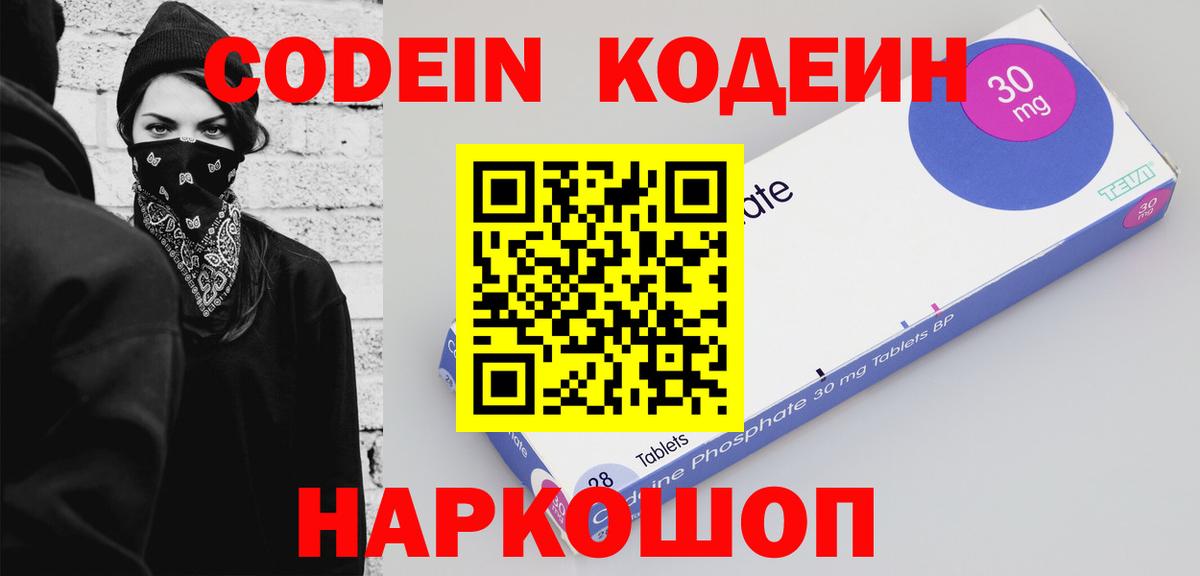 Codein напиток Lean (лин)  Вход с VPN  Урюпинск  Codein Purple Drank 