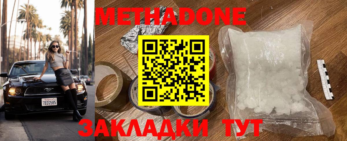 МЕТАДОН кристалл  МЕТАДОН VHQ  Урюпинск  Вход с VPN 