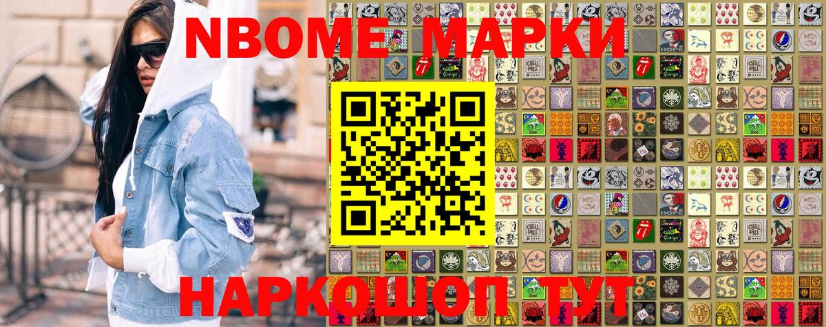 Марки 25I-NBOMe 1,5мг  Вход с VPN  Урюпинск 