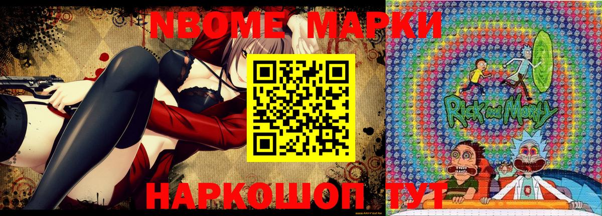 Марки N-bome 1,8мг Урюпинск