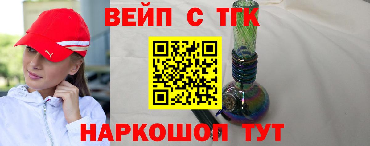 ТГК вейп с тгк Урюпинск